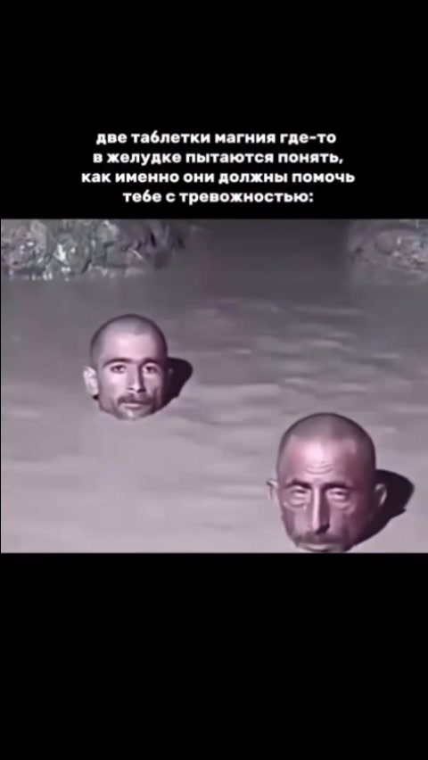 Пов: ты съел две таблетки магния